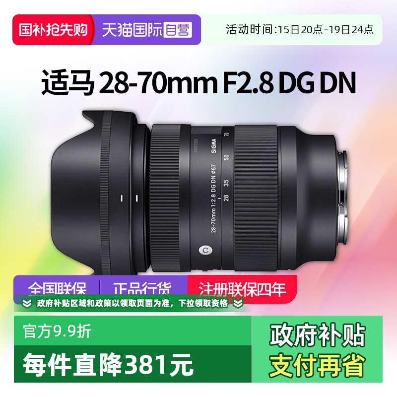 适马28-70mmf2.8全画幅变焦镜头