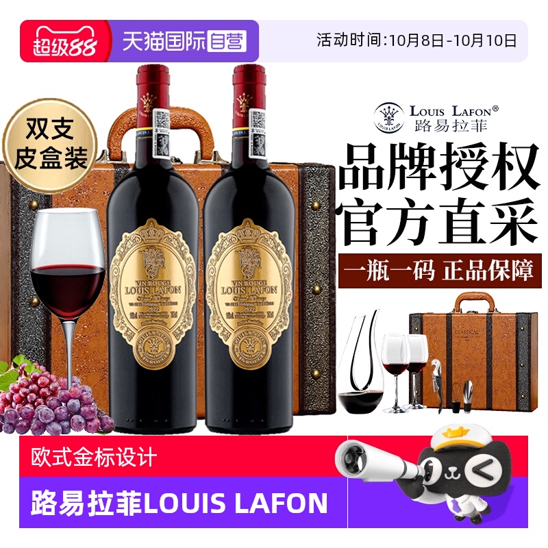 【自营】路易拉菲LOUIS LAFON法国进口红酒干红葡萄酒双支礼盒装