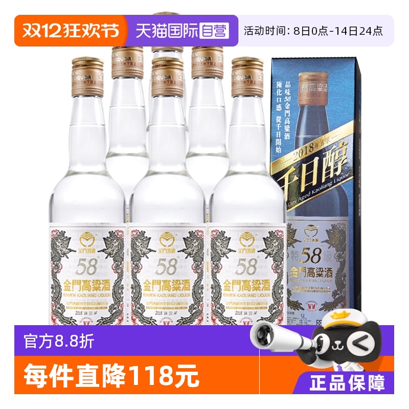 【自营】金门高粱酒58度 2018千日醇 600ml*6箱装  台版原瓶
