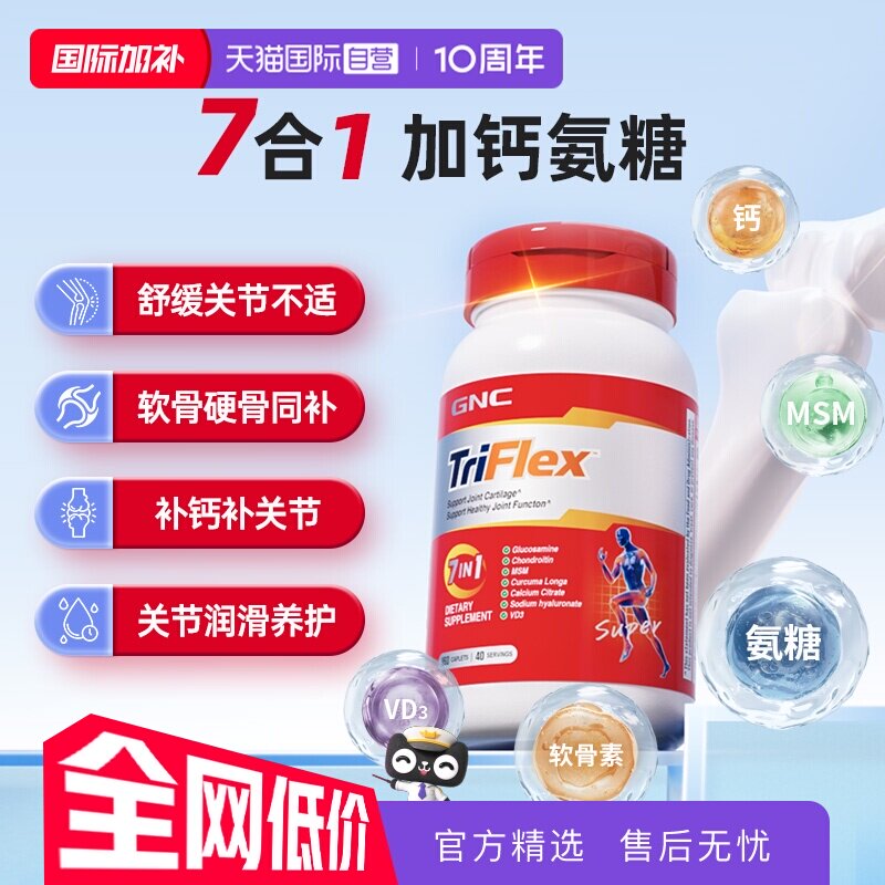 【自营】GNC健安喜氨糖软骨素维骨力成人老人关节氨糖骨胶原160片