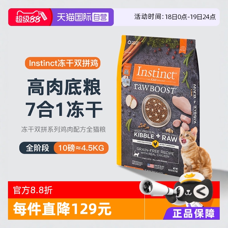 instinct生鲜本能百利干粮猫粮