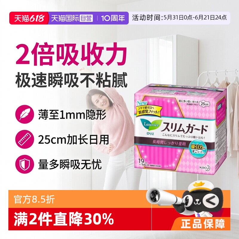 【自营】日本花王LAURIER乐而雅卫生巾25cm19片瞬吸超薄日用棉柔