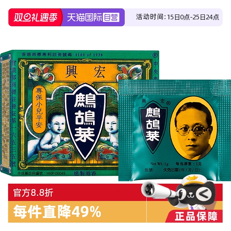 【自营】正品宏兴复方鹧鸪菜散冲剂5包小儿童驱虫蛔虫消积食香港