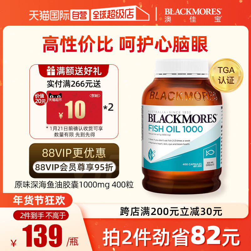 【自营】BLACKMORES澳佳宝原味深海鱼油软胶囊400粒