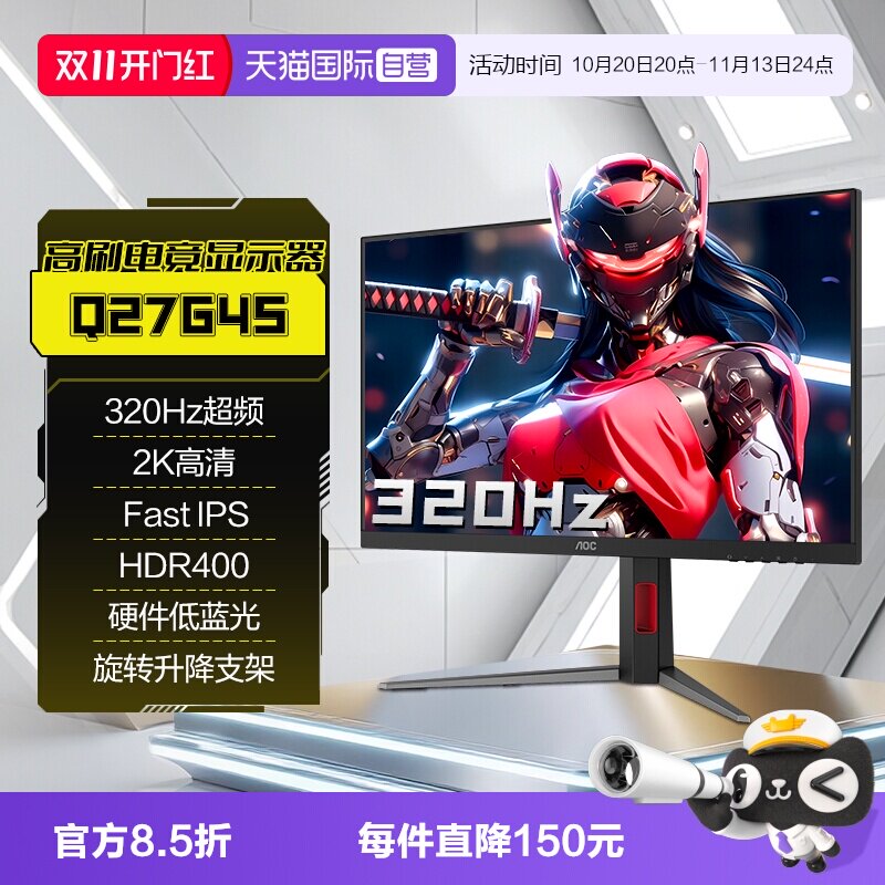 【自营】AOC 27英寸2K高清320Hz电竞Q27G4S电脑显