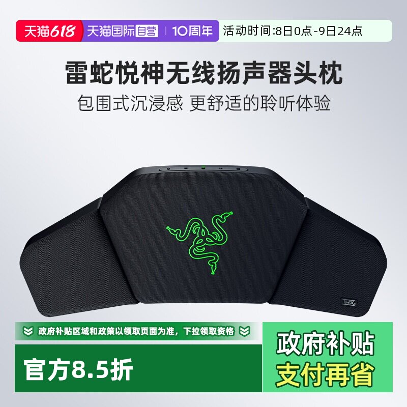 【自营】Razer雷蛇悦神无线扬声器头枕音箱电脑游戏电竞椅头靠THX
