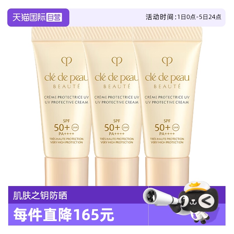 【自营】CPB/肌肤之钥御龄防晒乳霜N8ml*3高倍防晒霜SPF50