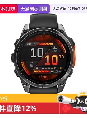 【自营】【新品】Garmin佳明Fenix8户外运动手表太阳能双频多星LED灯跑步游泳潜水骑行健身越野爬山地图导航