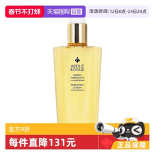 【自营】Guerlain/娇兰帝皇蜂姿精粹水300ml