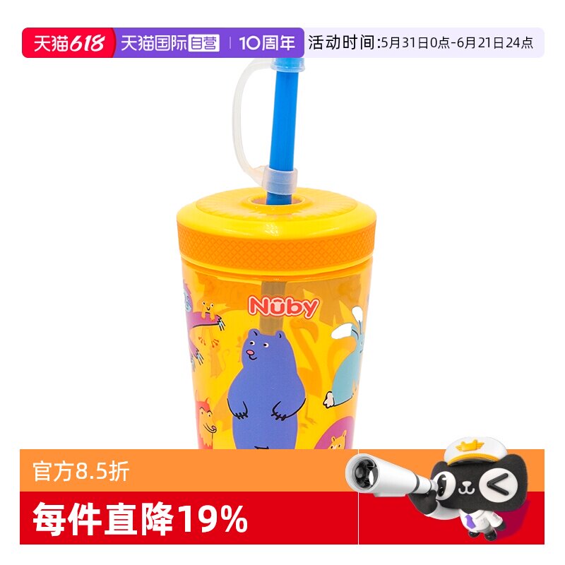 【自营】NUBY努比儿童水杯喝水杯外出学生杯童趣防溢魔法吸管杯