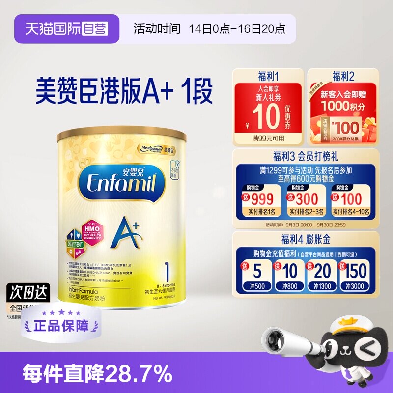 【自营】美赞臣进口荷兰港版A+婴幼儿配方奶粉1段(0-6月)850g*1罐