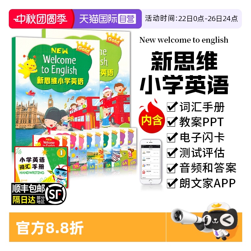 新思维小学英语课本练习册朗文家