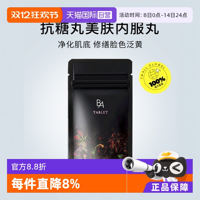 宝丽保健品胶原蛋白日本抗糖丸