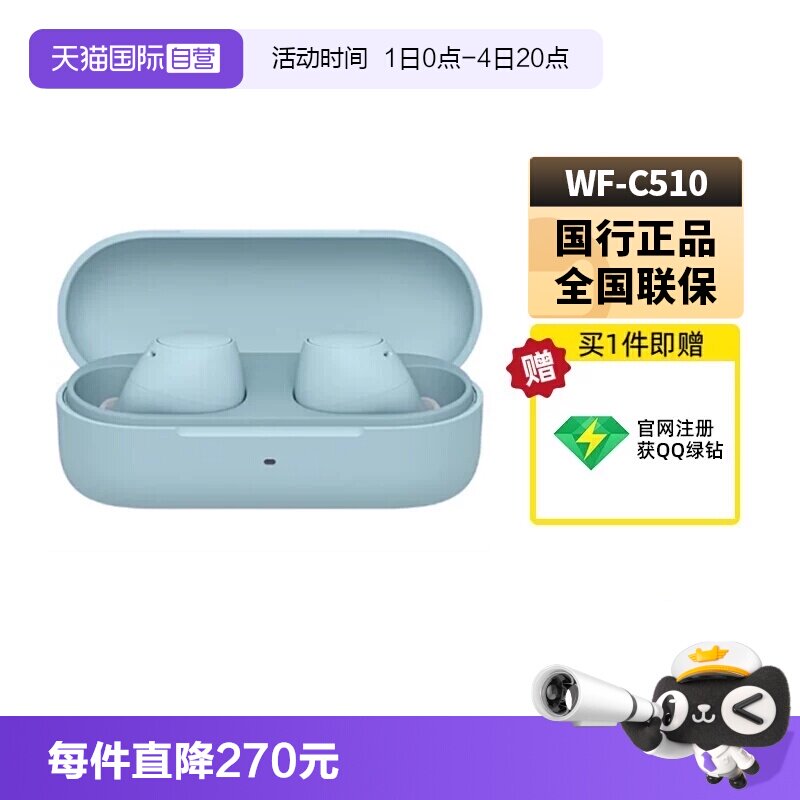 【自营】Sony/索尼 WF-C510 真无线蓝牙耳机入耳式立体声舒适国行
