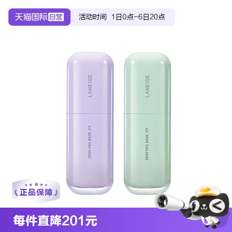 雪纱丝柔三色修颜保湿隔离妆前图片