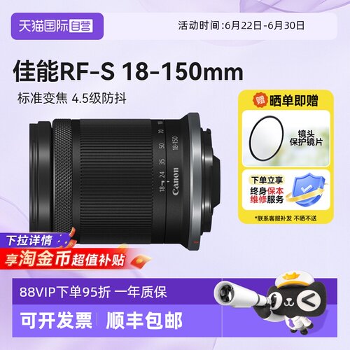 【自营】佳能RF-S 18-150mm F3.5-6.3 STM微单镜头防抖变焦海外版