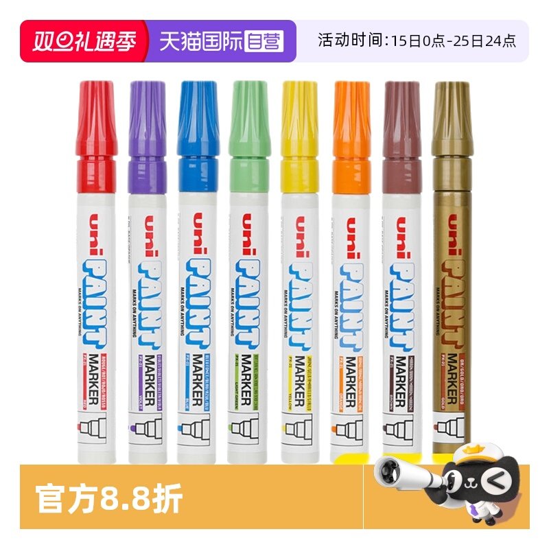 【自营】三菱uni油漆笔PX-21 轮胎笔细头婚礼签名笔补漆笔 