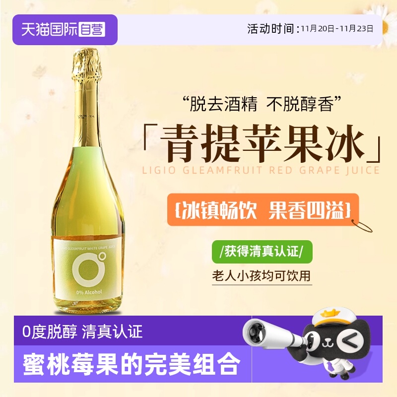 【自营】西班牙进口白葡萄酒0度脱醇起泡酒无酒精气泡酒赠香槟杯