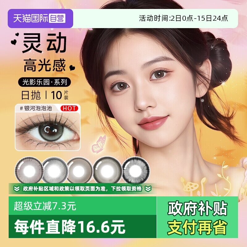 【自营】博士伦美瞳日抛10片万花瞳彩色隐形眼镜大小直径非月抛