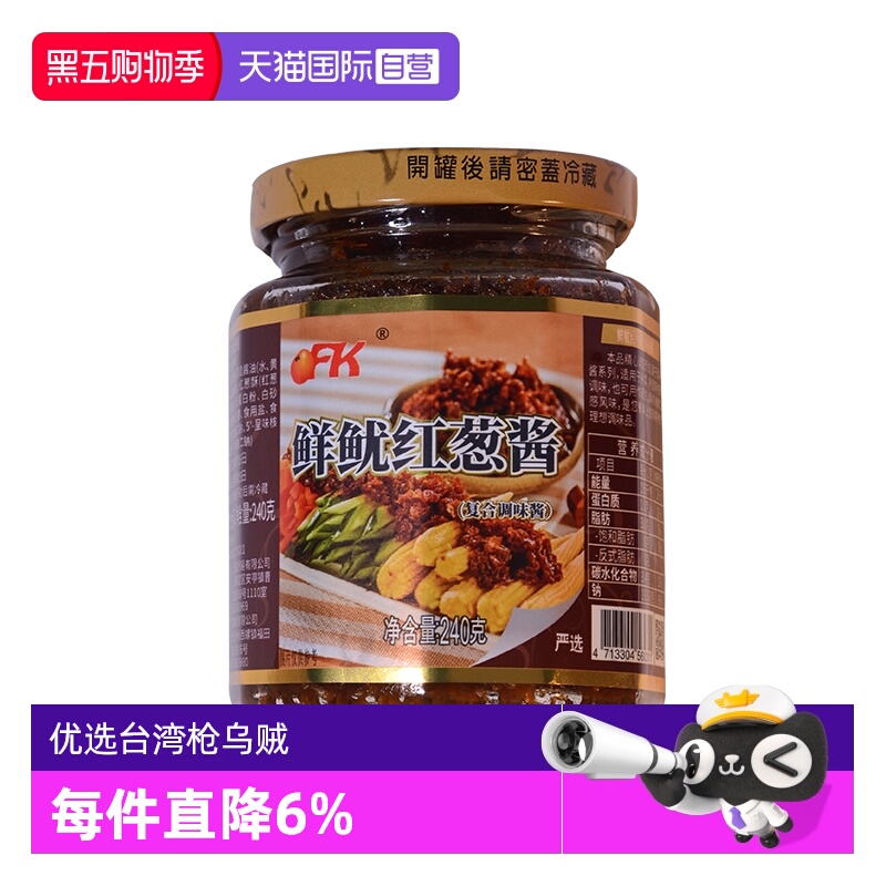 鲜鱿红葱海鲜调味酱蘸酱调味浇头