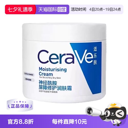 【自营】CeraVe/适乐肤C霜454g补水保湿修护屏障滋润面霜乳液