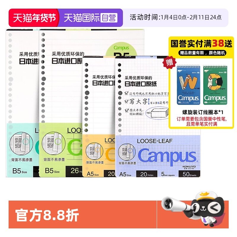 【自营】日本kokuyo国誉活页本替芯纸英语方格笔记本子记事B5文具本可拆卸线圈错题空白A526孔20孔内芯可替换