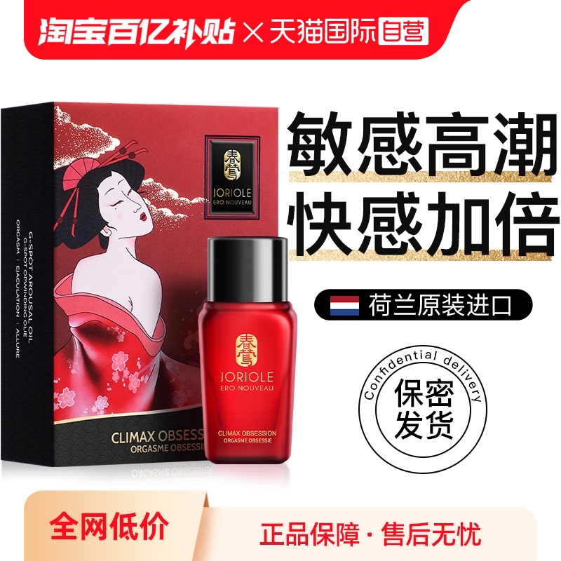 【自营】Joriole女性高潮增强液夫妻情趣私处欲望成人性冷淡用品