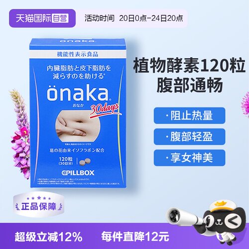 日本进口Pillbox葛花酵素