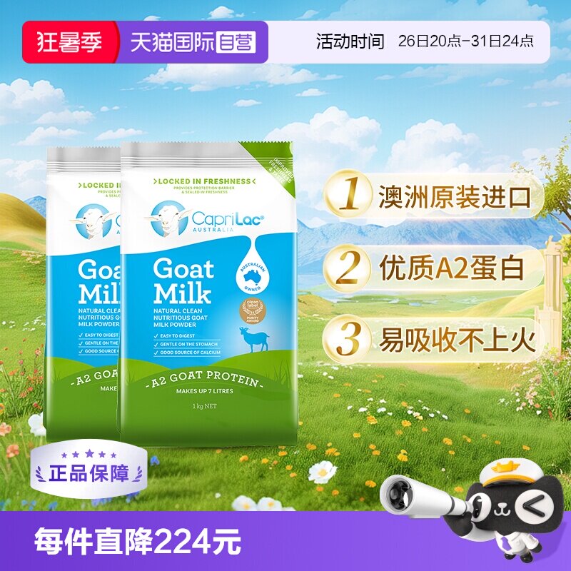 【自营】CapriLac佳倍营澳洲高钙学生成人中老年A2山羊奶粉1KG*2