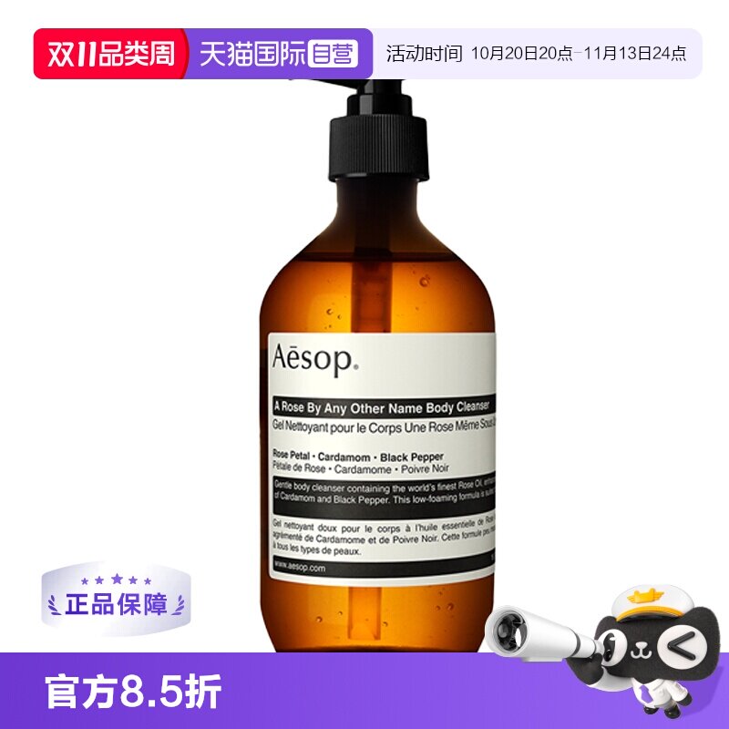 【自营】AESOP伊索天竺葵身体洁肤露留香沐浴露500ml