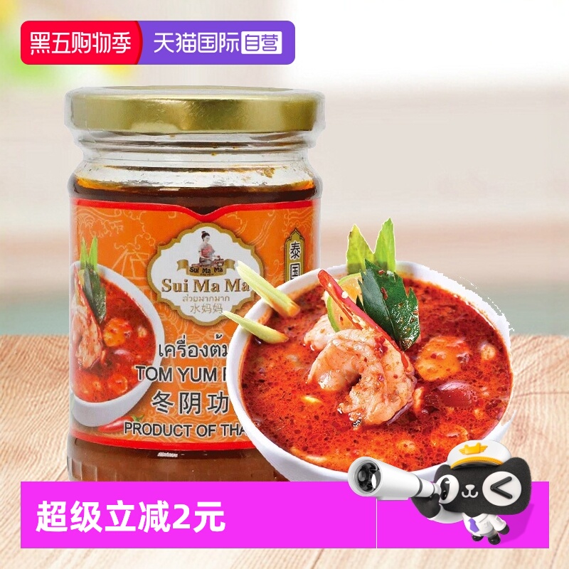 【自营】泰国进口水妈妈冬阴功酱泰式汤料酸辣酱荫功火锅底料调料