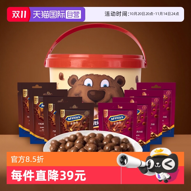 【自营】麦维他进口麦丽素桶装黑巧克力豆球纯可可脂儿童【临期】