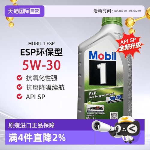 美孚全合成机油1L5W-30原装进口