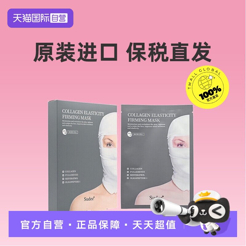 【自营】sudee/素玳灰绷带面膜紧致淡纹修护抗初老舒缓肌肤保湿