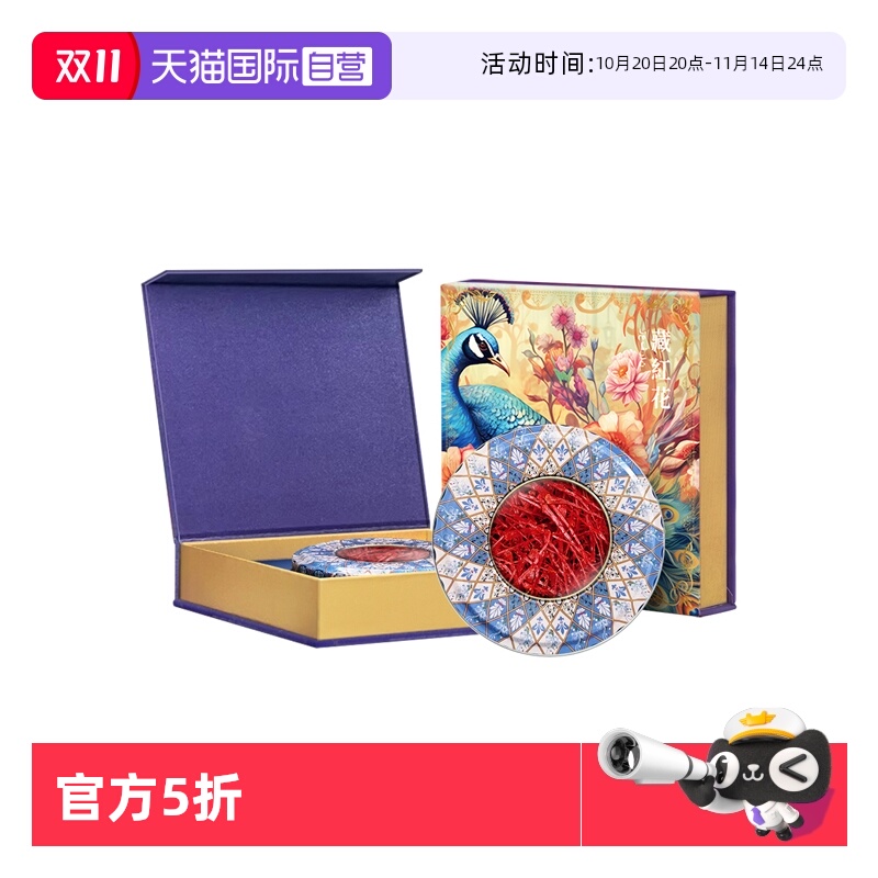 京港世家伊朗藏红花礼盒装