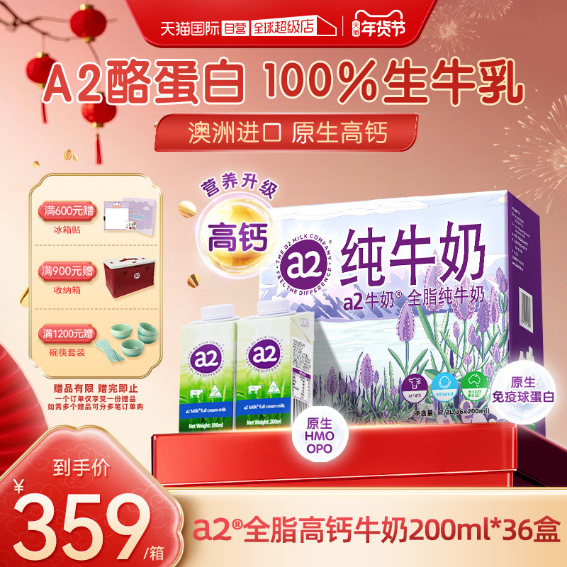 【自营】a2纯牛奶澳洲进口全脂牛奶A2酪蛋白水奶礼盒200ml*36盒