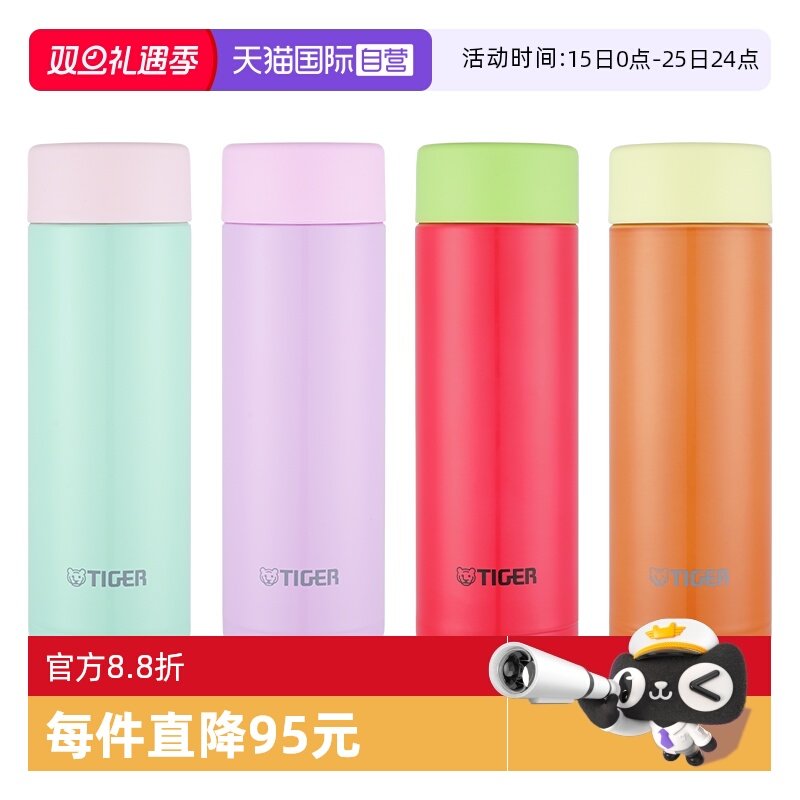 虎牌多巴胺不锈钢保温杯