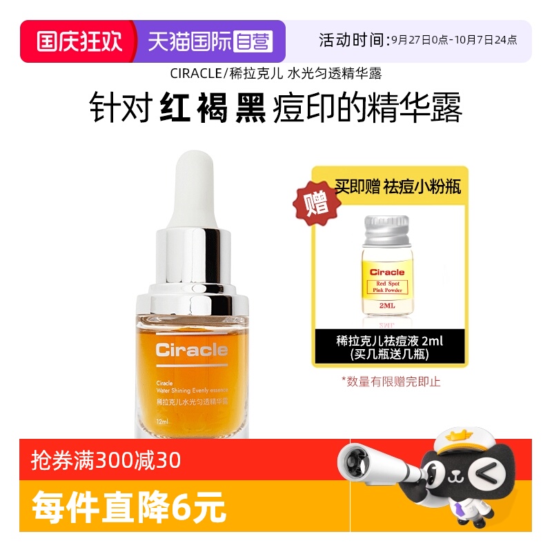 稀拉克儿去痘印精华修复淡化痘印