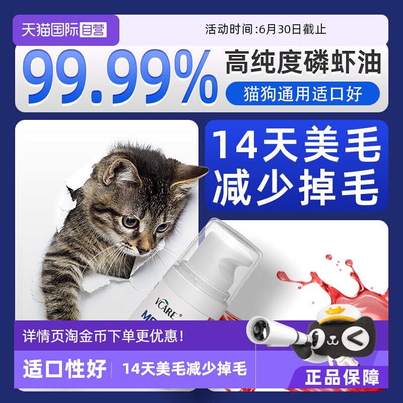 VCare磷虾油猫狗美毛养肤靓毛