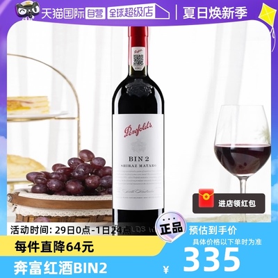 奔富红酒BIN2设拉子红葡萄酒