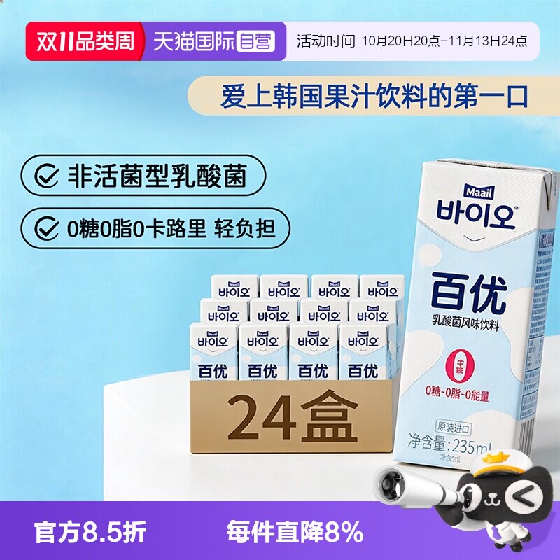 【自营】韩国进口Maeil每日乳酸菌儿童饮料酸奶0糖0脂0卡整箱24瓶