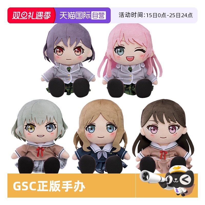 【自营】GSC BanG Dream MyGO 高松灯 千早爱音 制服Ver.毛绒玩偶