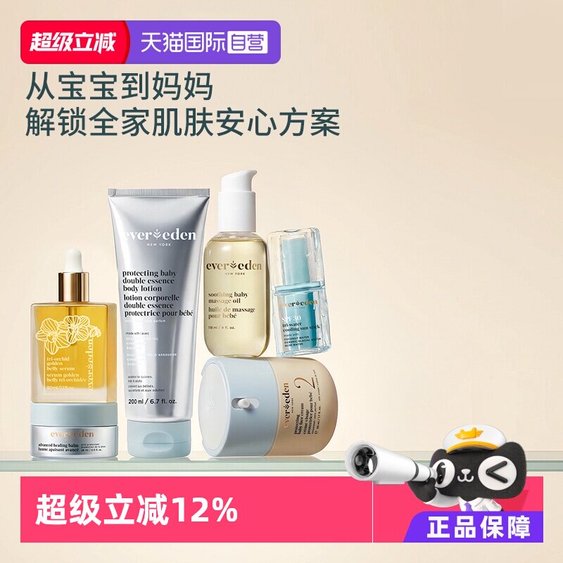 【自营】evereden安唯伊新生儿婴童青少年面霜防晒身体乳臻选合集