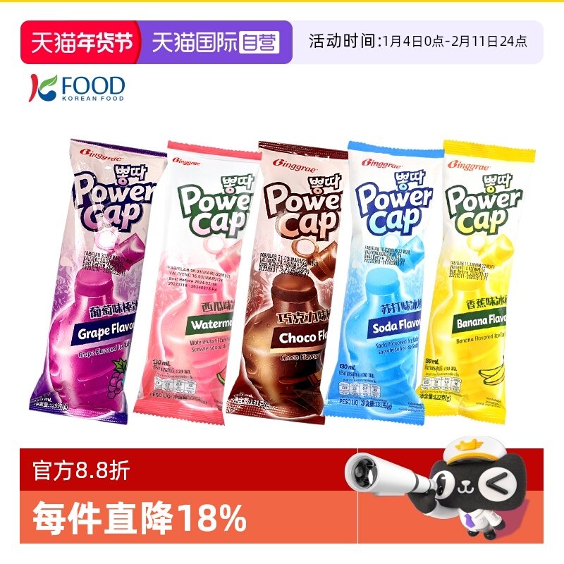 【自营】韩国原装进口宾格瑞香蕉冰棒西瓜雪糕苏打棒冰冰淇淋5支