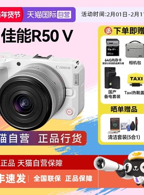 【自营】佳能R50V 14-30入门轻便视频相机4K直播旅游Vlog高清视频