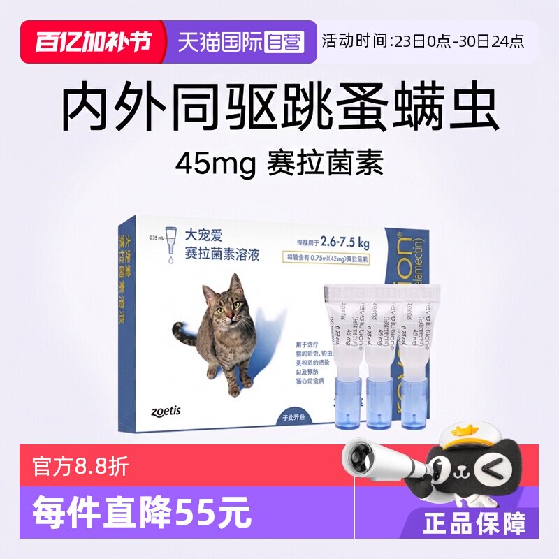 【自营】大宠爱2.6-7.5kg成猫驱虫药3支内外体外一体体内猫咪驱虫