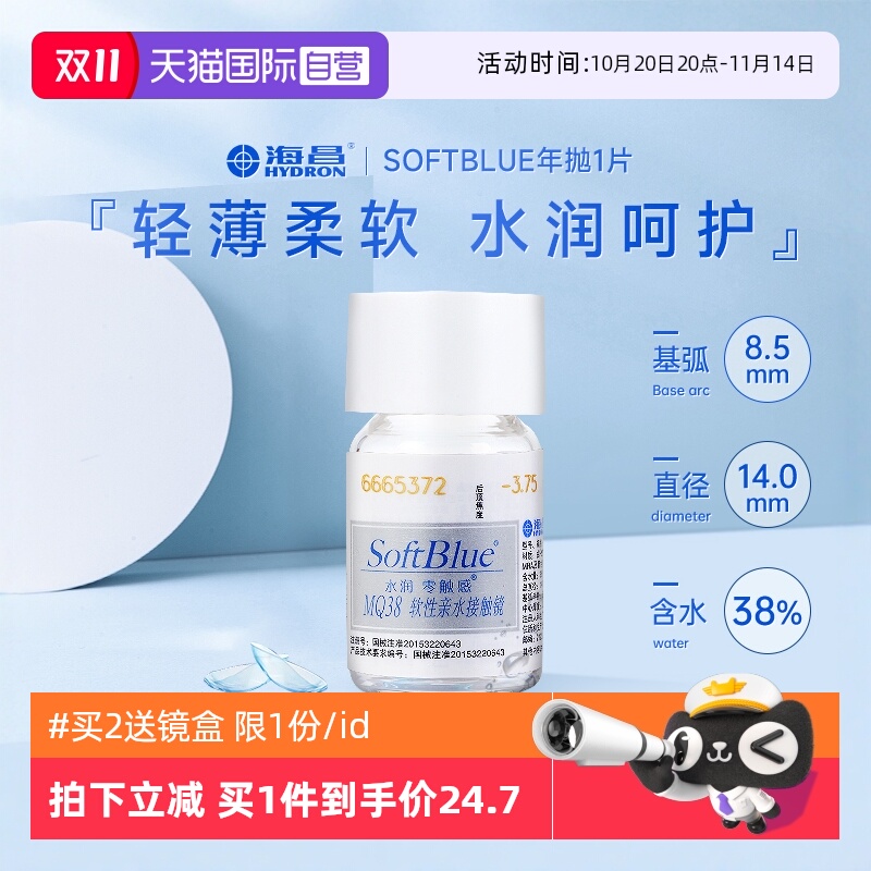 【自营】海昌softblue隐形近视眼镜年抛盒1片装透明片非美瞳江苏