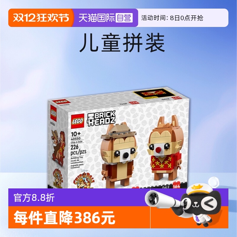 【自营】乐高迪士尼40550奇奇和蒂蒂松鼠方头仔儿童拼装玩偶玩具