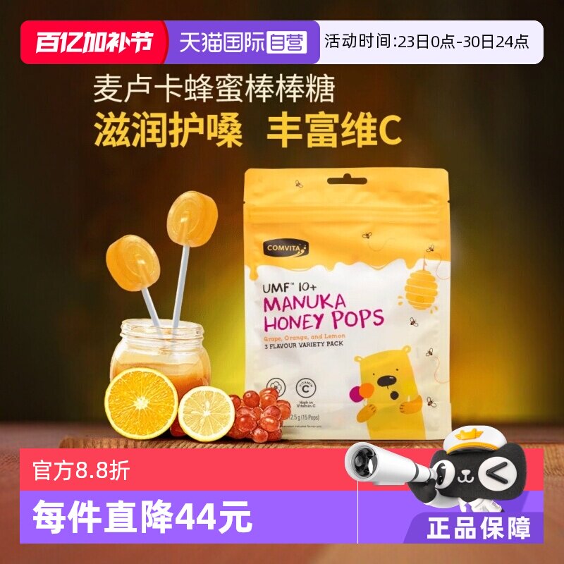 【自营】康维他蜂蜜棒棒糖儿童糖果混合味VC柠檬润喉糖进口润喉糖