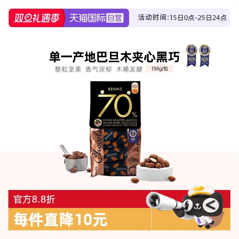 benns70%夹心黑巧克力138g